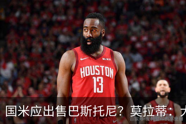 国米应出售巴斯托尼？莫拉蒂：大罗频繁受伤时我也曾想过放他离开